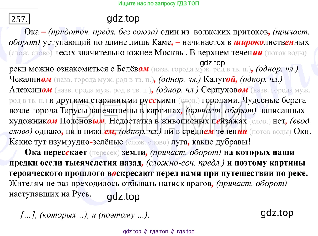Русский язык, 10-11 класс Учебник, авторы: Греков Василий Фёдорович, Крючков Сергей Ефимович, Чешко Лев Антонович, Николина Наталия Анатольевна, Богданова Галина Александровна, издательство Просвещение, Москва, 2015, бежевого цвета, страница 167, номер 257, Решение 2