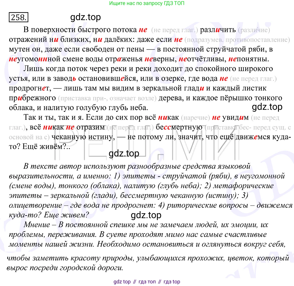 Русский язык, 10-11 класс Учебник, авторы: Греков Василий Фёдорович, Крючков Сергей Ефимович, Чешко Лев Антонович, Николина Наталия Анатольевна, Богданова Галина Александровна, издательство Просвещение, Москва, 2015, бежевого цвета, страница 167, номер 258, Решение 2