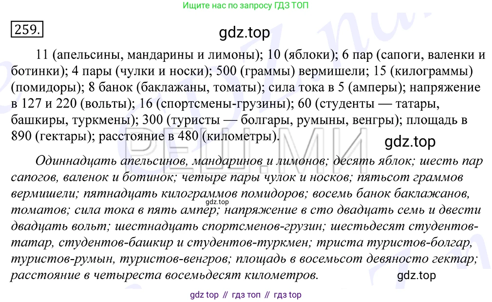 Русский язык, 10-11 класс Учебник, авторы: Греков Василий Фёдорович, Крючков Сергей Ефимович, Чешко Лев Антонович, Николина Наталия Анатольевна, Богданова Галина Александровна, издательство Просвещение, Москва, 2015, бежевого цвета, страница 169, номер 259, Решение 2