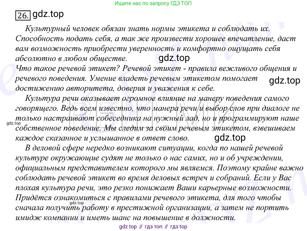 Русский язык, 10-11 класс Учебник, авторы: Греков Василий Фёдорович, Крючков Сергей Ефимович, Чешко Лев Антонович, Николина Наталия Анатольевна, Богданова Галина Александровна, издательство Просвещение, Москва, 2015, бежевого цвета, страница 21, номер 26, Решение 2