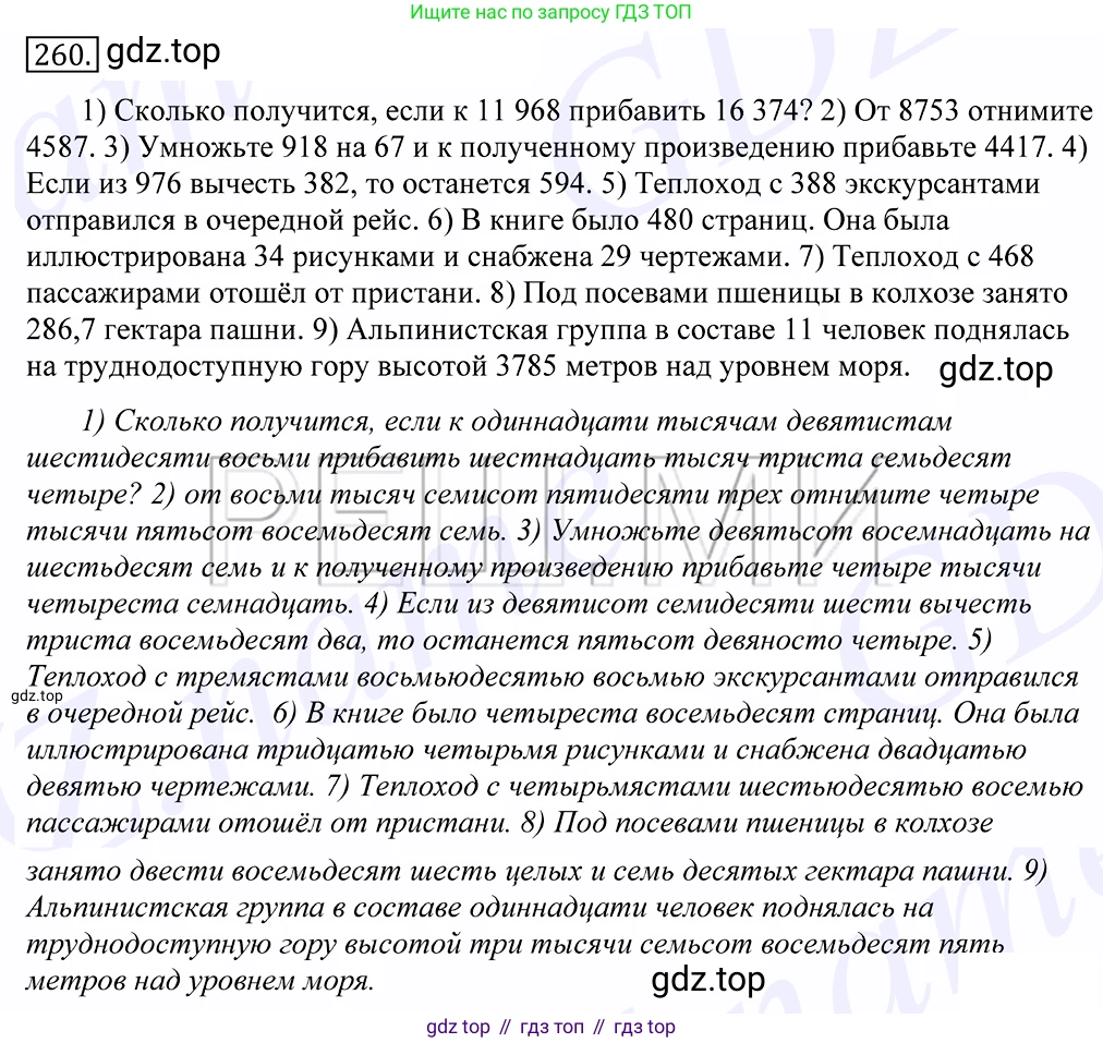 Русский язык, 10-11 класс Учебник, авторы: Греков Василий Фёдорович, Крючков Сергей Ефимович, Чешко Лев Антонович, Николина Наталия Анатольевна, Богданова Галина Александровна, издательство Просвещение, Москва, 2015, бежевого цвета, страница 169, номер 260, Решение 2