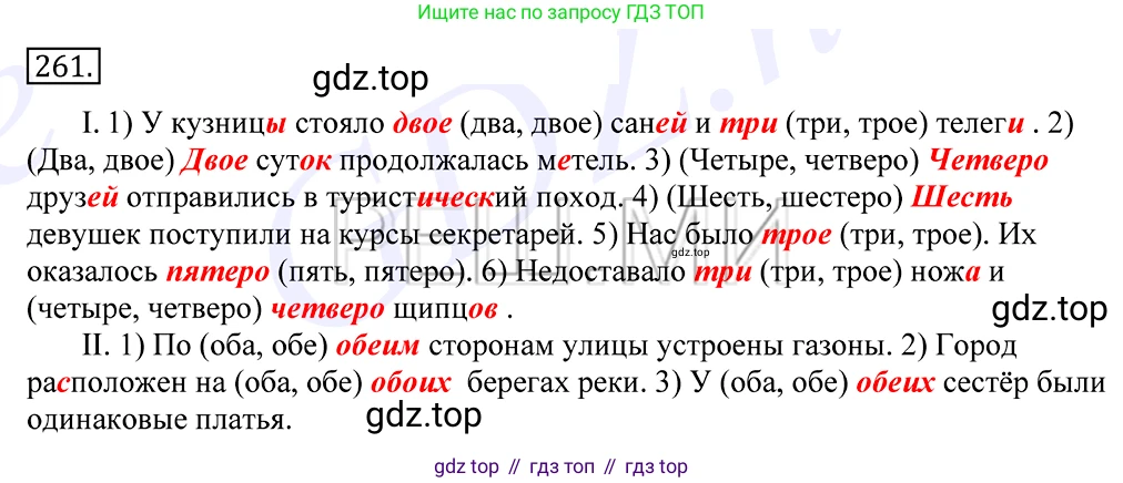 Русский язык, 10-11 класс Учебник, авторы: Греков Василий Фёдорович, Крючков Сергей Ефимович, Чешко Лев Антонович, Николина Наталия Анатольевна, Богданова Галина Александровна, издательство Просвещение, Москва, 2015, бежевого цвета, страница 169, номер 261, Решение 2