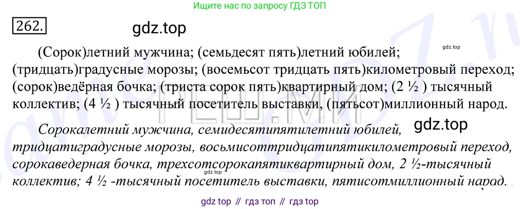 Русский язык, 10-11 класс Учебник, авторы: Греков Василий Фёдорович, Крючков Сергей Ефимович, Чешко Лев Антонович, Николина Наталия Анатольевна, Богданова Галина Александровна, издательство Просвещение, Москва, 2015, бежевого цвета, страница 170, номер 262, Решение 2