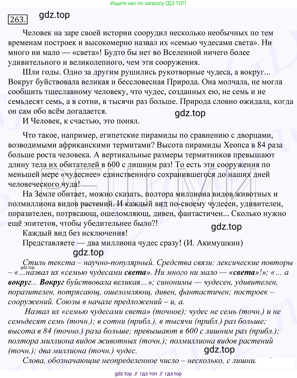 Русский язык, 10-11 класс Учебник, авторы: Греков Василий Фёдорович, Крючков Сергей Ефимович, Чешко Лев Антонович, Николина Наталия Анатольевна, Богданова Галина Александровна, издательство Просвещение, Москва, 2015, бежевого цвета, страница 170, номер 263, Решение 2