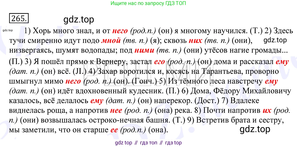Русский язык, 10-11 класс Учебник, авторы: Греков Василий Фёдорович, Крючков Сергей Ефимович, Чешко Лев Антонович, Николина Наталия Анатольевна, Богданова Галина Александровна, издательство Просвещение, Москва, 2015, бежевого цвета, страница 172, номер 265, Решение 2