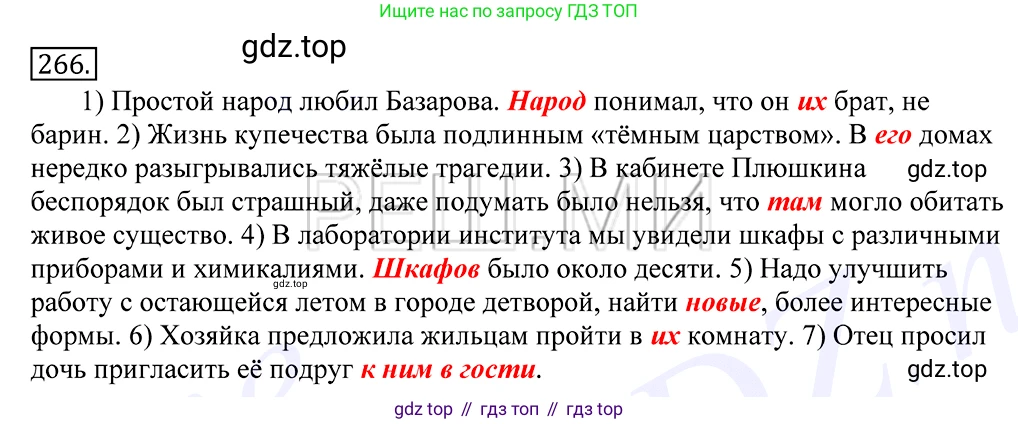 Русский язык, 10-11 класс Учебник, авторы: Греков Василий Фёдорович, Крючков Сергей Ефимович, Чешко Лев Антонович, Николина Наталия Анатольевна, Богданова Галина Александровна, издательство Просвещение, Москва, 2015, бежевого цвета, страница 173, номер 266, Решение 2