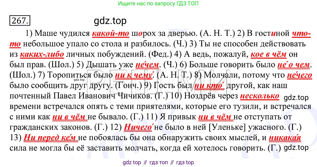 Русский язык, 10-11 класс Учебник, авторы: Греков Василий Фёдорович, Крючков Сергей Ефимович, Чешко Лев Антонович, Николина Наталия Анатольевна, Богданова Галина Александровна, издательство Просвещение, Москва, 2015, бежевого цвета, страница 174, номер 267, Решение 2