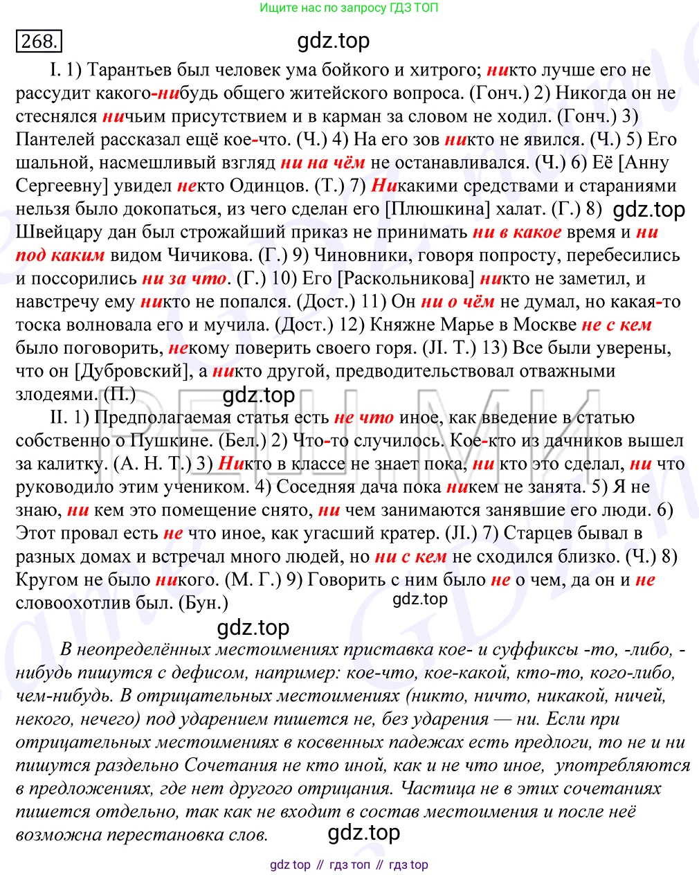 Русский язык, 10-11 класс Учебник, авторы: Греков Василий Фёдорович, Крючков Сергей Ефимович, Чешко Лев Антонович, Николина Наталия Анатольевна, Богданова Галина Александровна, издательство Просвещение, Москва, 2015, бежевого цвета, страница 175, номер 268, Решение 2