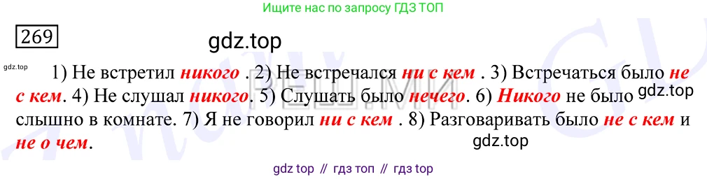 Русский язык, 10-11 класс Учебник, авторы: Греков Василий Фёдорович, Крючков Сергей Ефимович, Чешко Лев Антонович, Николина Наталия Анатольевна, Богданова Галина Александровна, издательство Просвещение, Москва, 2015, бежевого цвета, страница 176, номер 269, Решение 2