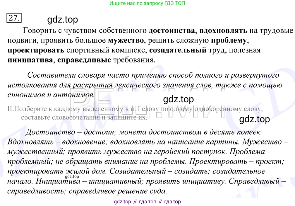 Русский язык, 10-11 класс Учебник, авторы: Греков Василий Фёдорович, Крючков Сергей Ефимович, Чешко Лев Антонович, Николина Наталия Анатольевна, Богданова Галина Александровна, издательство Просвещение, Москва, 2015, бежевого цвета, страница 24, номер 27, Решение 2