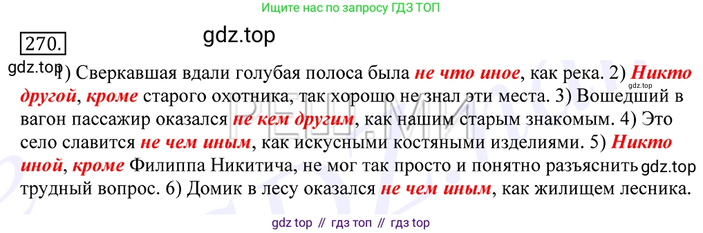 Русский язык, 10-11 класс Учебник, авторы: Греков Василий Фёдорович, Крючков Сергей Ефимович, Чешко Лев Антонович, Николина Наталия Анатольевна, Богданова Галина Александровна, издательство Просвещение, Москва, 2015, бежевого цвета, страница 176, номер 270, Решение 2