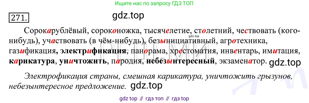 Русский язык, 10-11 класс Учебник, авторы: Греков Василий Фёдорович, Крючков Сергей Ефимович, Чешко Лев Антонович, Николина Наталия Анатольевна, Богданова Галина Александровна, издательство Просвещение, Москва, 2015, бежевого цвета, страница 176, номер 271, Решение 2