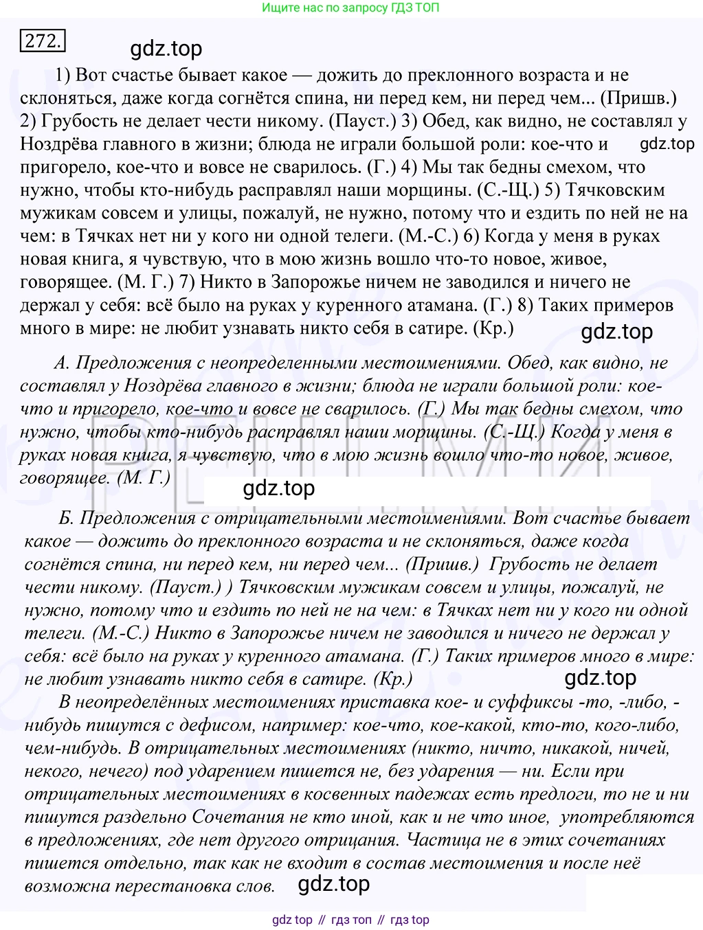 Русский язык, 10-11 класс Учебник, авторы: Греков Василий Фёдорович, Крючков Сергей Ефимович, Чешко Лев Антонович, Николина Наталия Анатольевна, Богданова Галина Александровна, издательство Просвещение, Москва, 2015, бежевого цвета, страница 176, номер 272, Решение 2