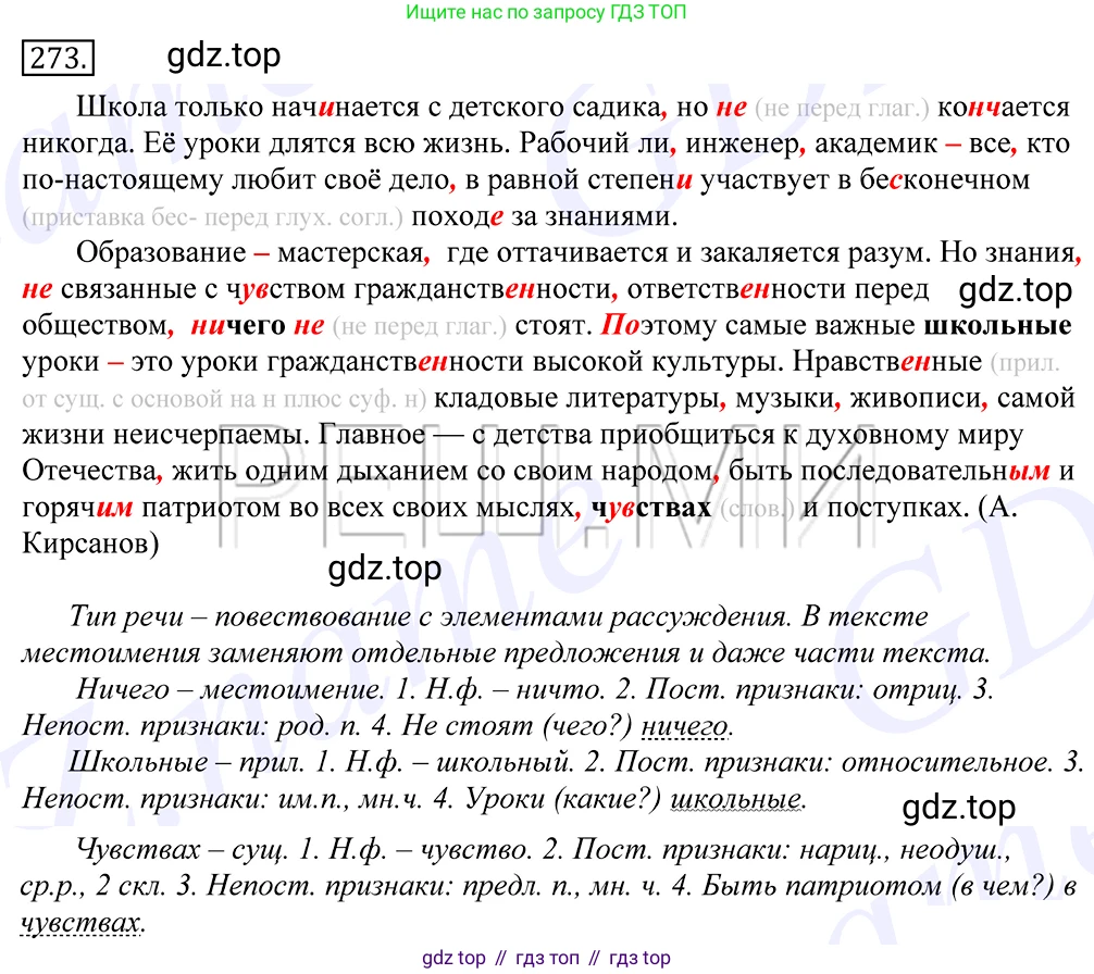 Русский язык, 10-11 класс Учебник, авторы: Греков Василий Фёдорович, Крючков Сергей Ефимович, Чешко Лев Антонович, Николина Наталия Анатольевна, Богданова Галина Александровна, издательство Просвещение, Москва, 2015, бежевого цвета, страница 177, номер 273, Решение 2