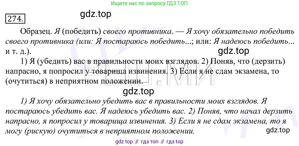 Русский язык, 10-11 класс Учебник, авторы: Греков Василий Фёдорович, Крючков Сергей Ефимович, Чешко Лев Антонович, Николина Наталия Анатольевна, Богданова Галина Александровна, издательство Просвещение, Москва, 2015, бежевого цвета, страница 177, номер 274, Решение 2