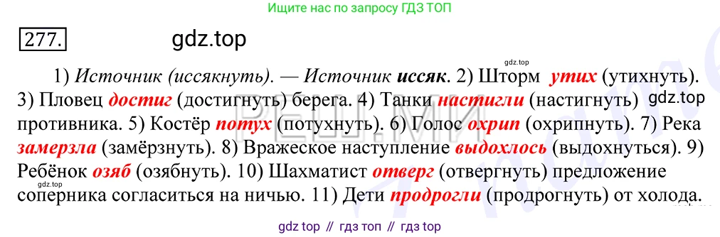 Русский язык, 10-11 класс Учебник, авторы: Греков Василий Фёдорович, Крючков Сергей Ефимович, Чешко Лев Антонович, Николина Наталия Анатольевна, Богданова Галина Александровна, издательство Просвещение, Москва, 2015, бежевого цвета, страница 179, номер 277, Решение 2