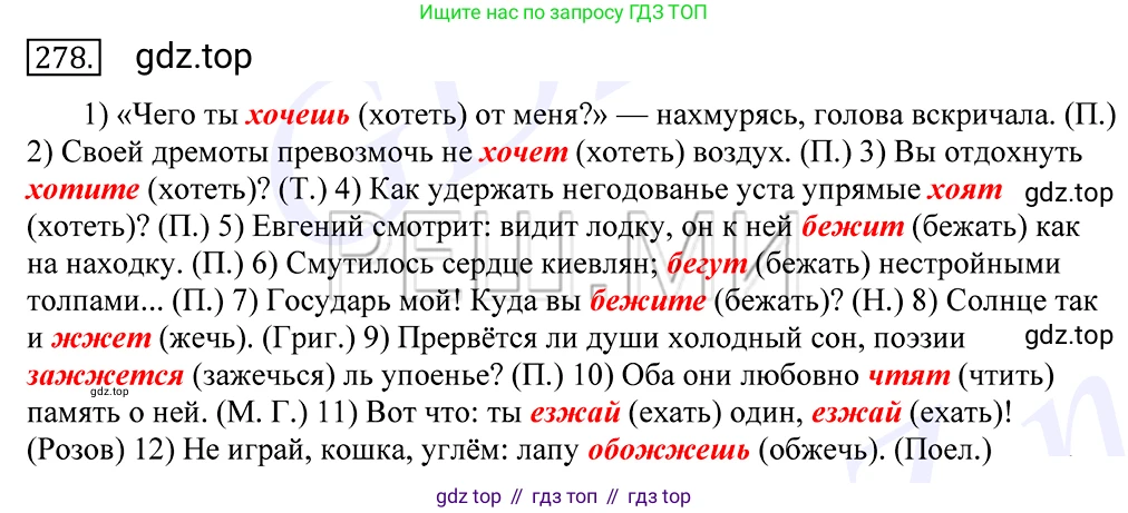 Русский язык, 10-11 класс Учебник, авторы: Греков Василий Фёдорович, Крючков Сергей Ефимович, Чешко Лев Антонович, Николина Наталия Анатольевна, Богданова Галина Александровна, издательство Просвещение, Москва, 2015, бежевого цвета, страница 180, номер 278, Решение 2