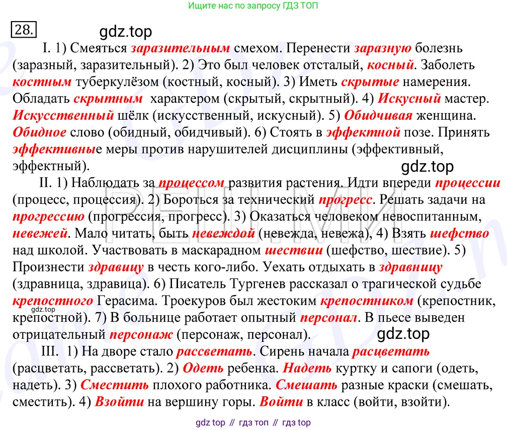 Русский язык, 10-11 класс Учебник, авторы: Греков Василий Фёдорович, Крючков Сергей Ефимович, Чешко Лев Антонович, Николина Наталия Анатольевна, Богданова Галина Александровна, издательство Просвещение, Москва, 2015, бежевого цвета, страница 24, номер 28, Решение 2