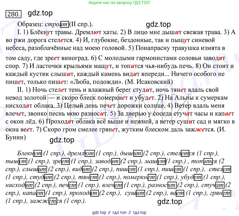 Русский язык, 10-11 класс Учебник, авторы: Греков Василий Фёдорович, Крючков Сергей Ефимович, Чешко Лев Антонович, Николина Наталия Анатольевна, Богданова Галина Александровна, издательство Просвещение, Москва, 2015, бежевого цвета, страница 182, номер 280, Решение 2