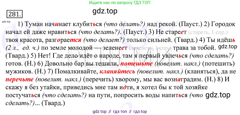 Русский язык, 10-11 класс Учебник, авторы: Греков Василий Фёдорович, Крючков Сергей Ефимович, Чешко Лев Антонович, Николина Наталия Анатольевна, Богданова Галина Александровна, издательство Просвещение, Москва, 2015, бежевого цвета, страница 183, номер 281, Решение 2
