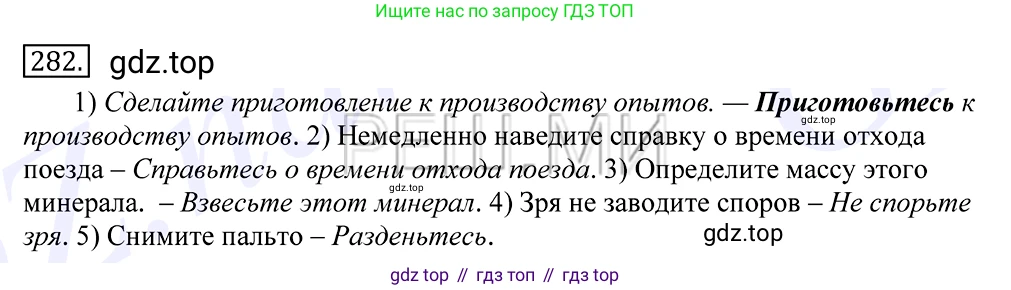 Русский язык, 10-11 класс Учебник, авторы: Греков Василий Фёдорович, Крючков Сергей Ефимович, Чешко Лев Антонович, Николина Наталия Анатольевна, Богданова Галина Александровна, издательство Просвещение, Москва, 2015, бежевого цвета, страница 183, номер 282, Решение 2