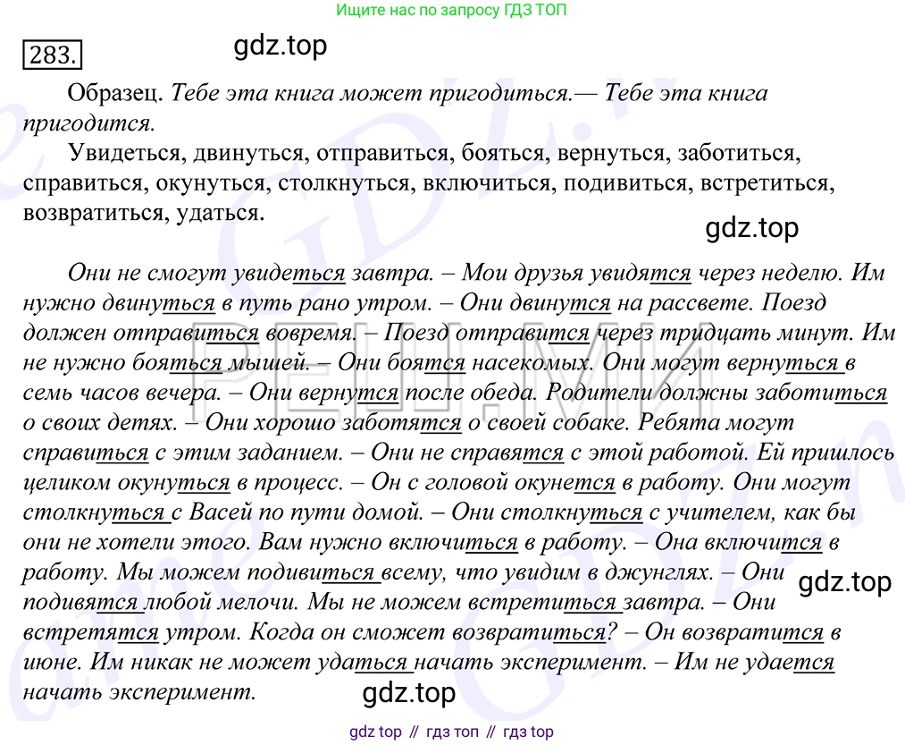 Русский язык, 10-11 класс Учебник, авторы: Греков Василий Фёдорович, Крючков Сергей Ефимович, Чешко Лев Антонович, Николина Наталия Анатольевна, Богданова Галина Александровна, издательство Просвещение, Москва, 2015, бежевого цвета, страница 183, номер 283, Решение 2