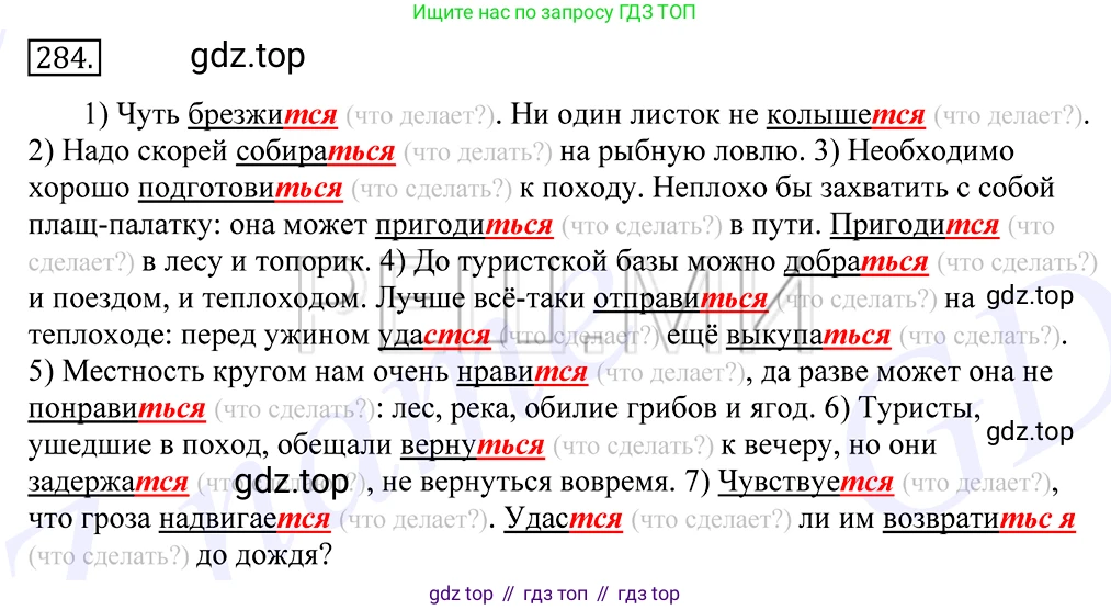 Русский язык, 10-11 класс Учебник, авторы: Греков Василий Фёдорович, Крючков Сергей Ефимович, Чешко Лев Антонович, Николина Наталия Анатольевна, Богданова Галина Александровна, издательство Просвещение, Москва, 2015, бежевого цвета, страница 184, номер 284, Решение 2