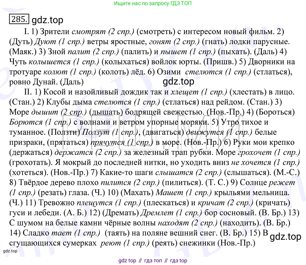 Русский язык, 10-11 класс Учебник, авторы: Греков Василий Фёдорович, Крючков Сергей Ефимович, Чешко Лев Антонович, Николина Наталия Анатольевна, Богданова Галина Александровна, издательство Просвещение, Москва, 2015, бежевого цвета, страница 184, номер 285, Решение 2