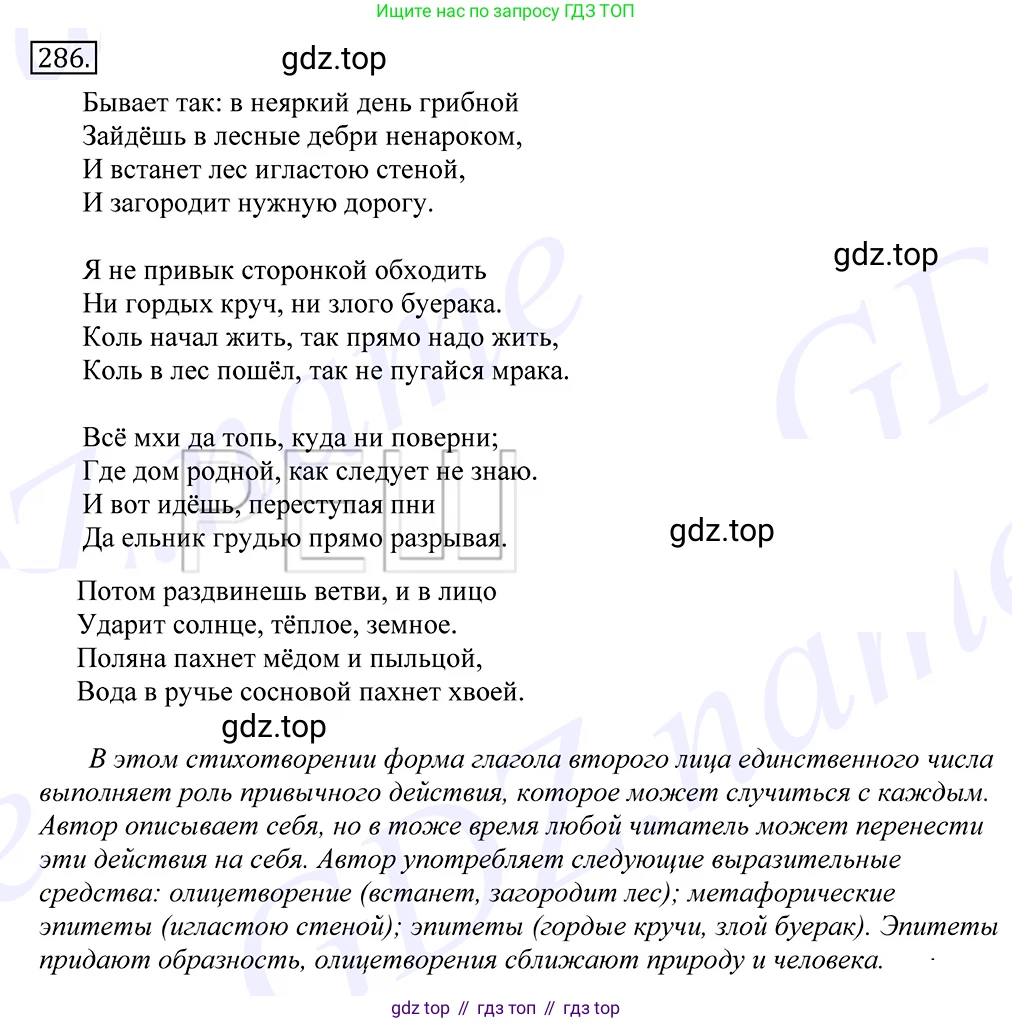 Русский язык, 10-11 класс Учебник, авторы: Греков Василий Фёдорович, Крючков Сергей Ефимович, Чешко Лев Антонович, Николина Наталия Анатольевна, Богданова Галина Александровна, издательство Просвещение, Москва, 2015, бежевого цвета, страница 185, номер 286, Решение 2
