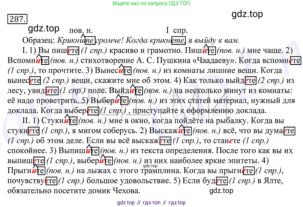 Русский язык, 10-11 класс Учебник, авторы: Греков Василий Фёдорович, Крючков Сергей Ефимович, Чешко Лев Антонович, Николина Наталия Анатольевна, Богданова Галина Александровна, издательство Просвещение, Москва, 2015, бежевого цвета, страница 185, номер 287, Решение 2