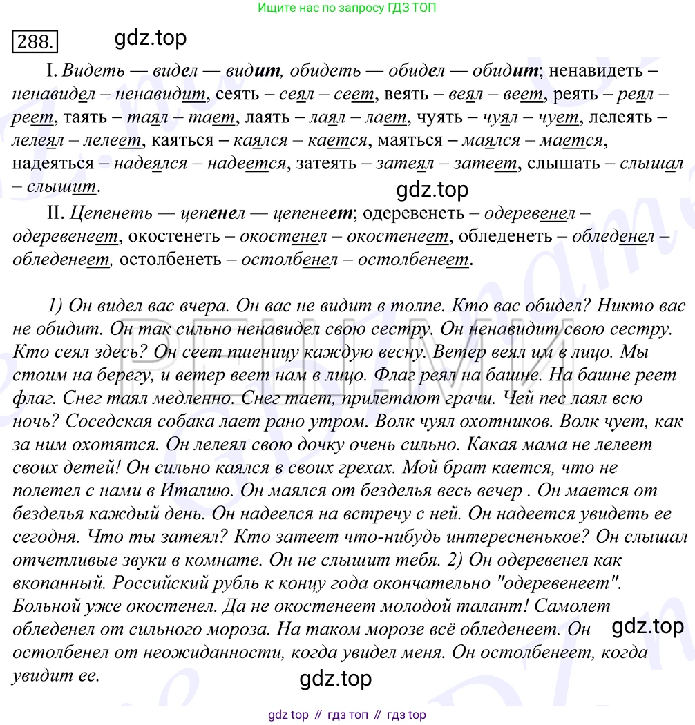 Русский язык, 10-11 класс Учебник, авторы: Греков Василий Фёдорович, Крючков Сергей Ефимович, Чешко Лев Антонович, Николина Наталия Анатольевна, Богданова Галина Александровна, издательство Просвещение, Москва, 2015, бежевого цвета, страница 186, номер 288, Решение 2