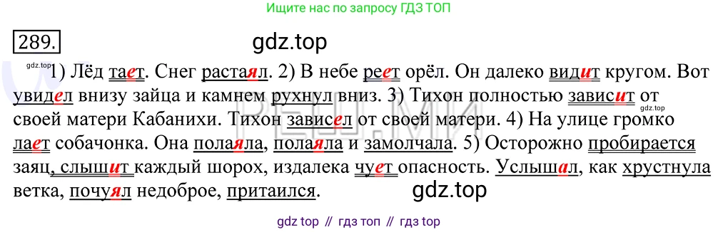 Русский язык, 10-11 класс Учебник, авторы: Греков Василий Фёдорович, Крючков Сергей Ефимович, Чешко Лев Антонович, Николина Наталия Анатольевна, Богданова Галина Александровна, издательство Просвещение, Москва, 2015, бежевого цвета, страница 186, номер 289, Решение 2