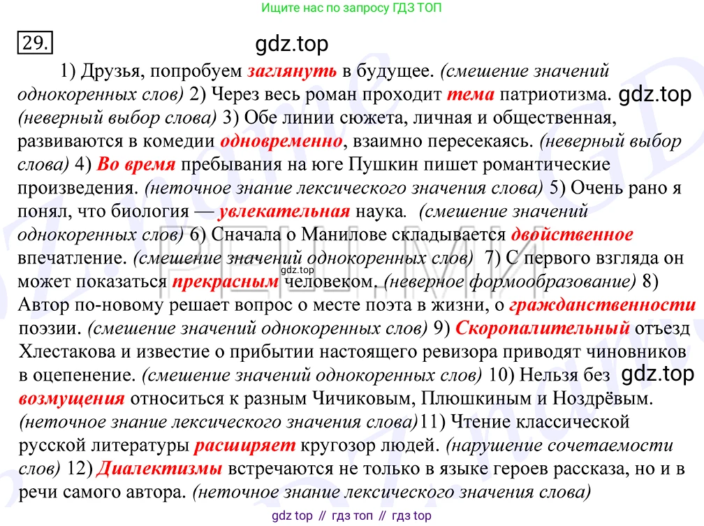 Русский язык, 10-11 класс Учебник, авторы: Греков Василий Фёдорович, Крючков Сергей Ефимович, Чешко Лев Антонович, Николина Наталия Анатольевна, Богданова Галина Александровна, издательство Просвещение, Москва, 2015, бежевого цвета, страница 25, номер 29, Решение 2
