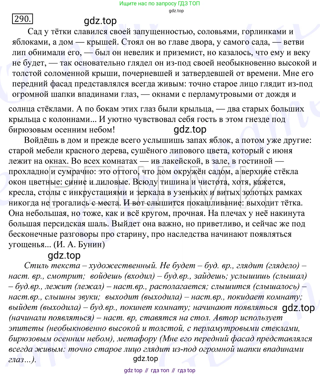 Русский язык, 10-11 класс Учебник, авторы: Греков Василий Фёдорович, Крючков Сергей Ефимович, Чешко Лев Антонович, Николина Наталия Анатольевна, Богданова Галина Александровна, издательство Просвещение, Москва, 2015, бежевого цвета, страница 186, номер 290, Решение 2