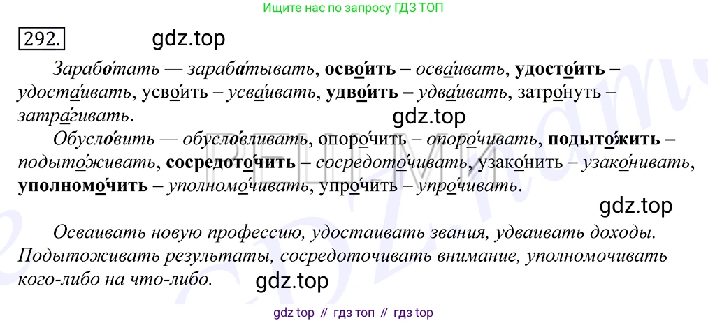 Русский язык, 10-11 класс Учебник, авторы: Греков Василий Фёдорович, Крючков Сергей Ефимович, Чешко Лев Антонович, Николина Наталия Анатольевна, Богданова Галина Александровна, издательство Просвещение, Москва, 2015, бежевого цвета, страница 187, номер 292, Решение 2