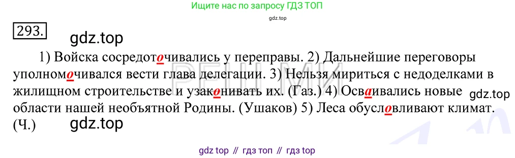 Русский язык, 10-11 класс Учебник, авторы: Греков Василий Фёдорович, Крючков Сергей Ефимович, Чешко Лев Антонович, Николина Наталия Анатольевна, Богданова Галина Александровна, издательство Просвещение, Москва, 2015, бежевого цвета, страница 188, номер 293, Решение 2