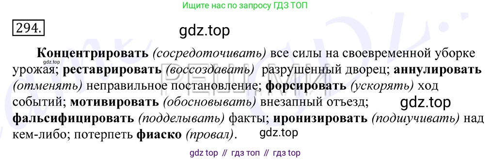 Русский язык, 10-11 класс Учебник, авторы: Греков Василий Фёдорович, Крючков Сергей Ефимович, Чешко Лев Антонович, Николина Наталия Анатольевна, Богданова Галина Александровна, издательство Просвещение, Москва, 2015, бежевого цвета, страница 188, номер 294, Решение 2