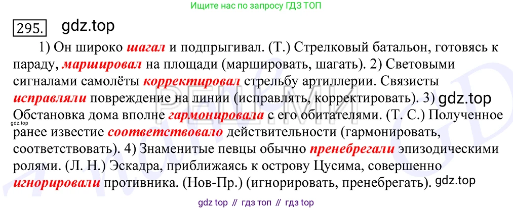 Русский язык, 10-11 класс Учебник, авторы: Греков Василий Фёдорович, Крючков Сергей Ефимович, Чешко Лев Антонович, Николина Наталия Анатольевна, Богданова Галина Александровна, издательство Просвещение, Москва, 2015, бежевого цвета, страница 188, номер 295, Решение 2