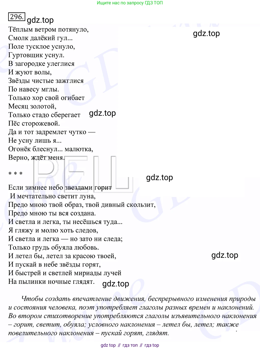 Русский язык, 10-11 класс Учебник, авторы: Греков Василий Фёдорович, Крючков Сергей Ефимович, Чешко Лев Антонович, Николина Наталия Анатольевна, Богданова Галина Александровна, издательство Просвещение, Москва, 2015, бежевого цвета, страница 188, номер 296, Решение 2