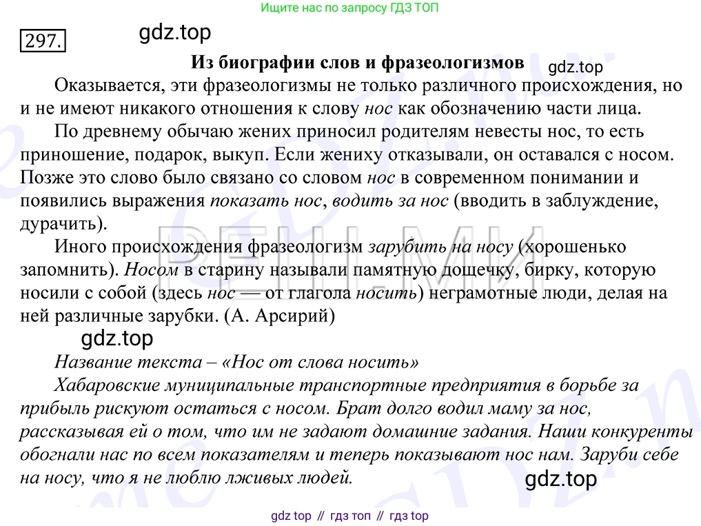 Русский язык, 10-11 класс Учебник, авторы: Греков Василий Фёдорович, Крючков Сергей Ефимович, Чешко Лев Антонович, Николина Наталия Анатольевна, Богданова Галина Александровна, издательство Просвещение, Москва, 2015, бежевого цвета, страница 189, номер 297, Решение 2