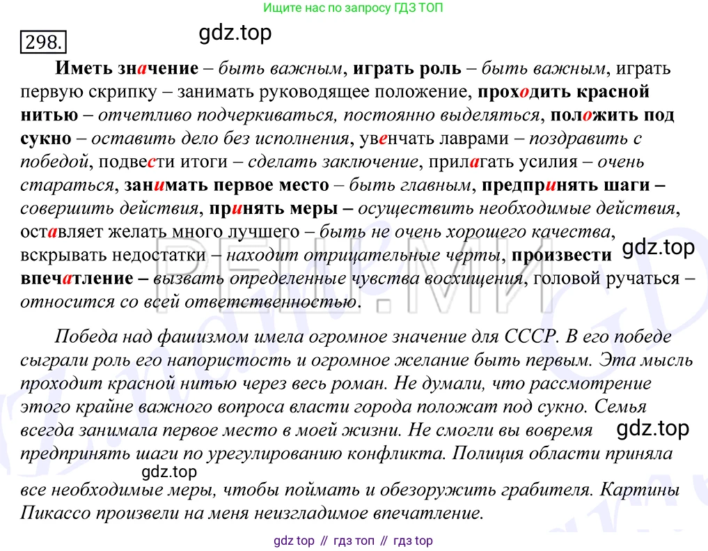 Русский язык, 10-11 класс Учебник, авторы: Греков Василий Фёдорович, Крючков Сергей Ефимович, Чешко Лев Антонович, Николина Наталия Анатольевна, Богданова Галина Александровна, издательство Просвещение, Москва, 2015, бежевого цвета, страница 190, номер 298, Решение 2