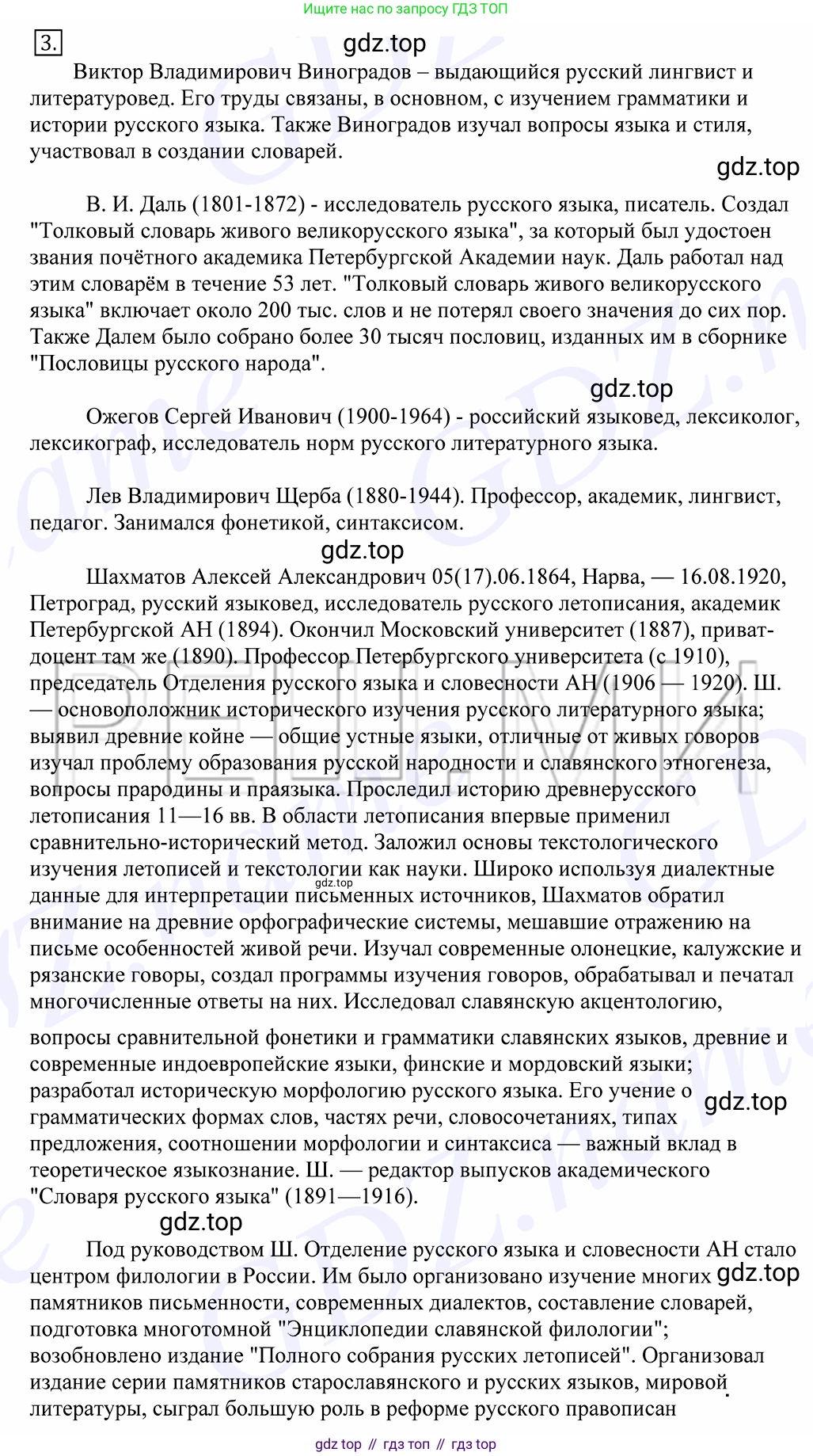 Русский язык, 10-11 класс Учебник, авторы: Греков Василий Фёдорович, Крючков Сергей Ефимович, Чешко Лев Антонович, Николина Наталия Анатольевна, Богданова Галина Александровна, издательство Просвещение, Москва, 2015, бежевого цвета, страница 5, номер 3, Решение 2