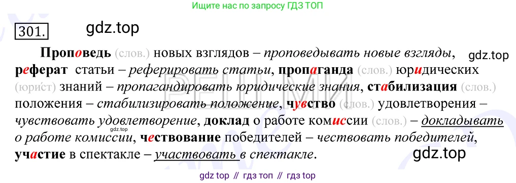 Русский язык, 10-11 класс Учебник, авторы: Греков Василий Фёдорович, Крючков Сергей Ефимович, Чешко Лев Антонович, Николина Наталия Анатольевна, Богданова Галина Александровна, издательство Просвещение, Москва, 2015, бежевого цвета, страница 190, номер 301, Решение 2