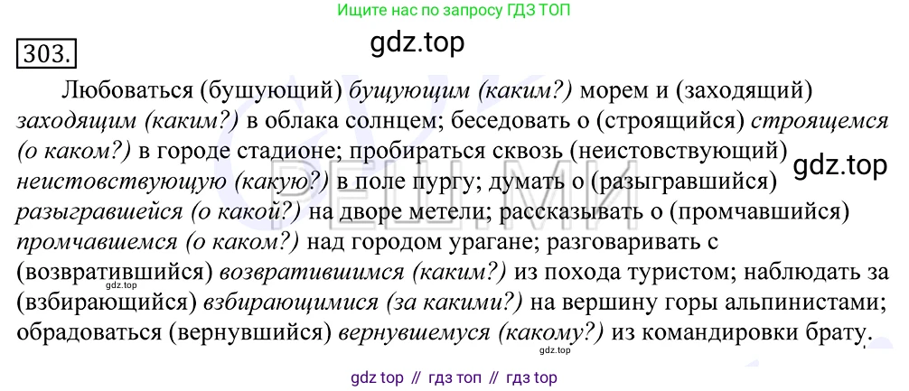 Русский язык, 10-11 класс Учебник, авторы: Греков Василий Фёдорович, Крючков Сергей Ефимович, Чешко Лев Антонович, Николина Наталия Анатольевна, Богданова Галина Александровна, издательство Просвещение, Москва, 2015, бежевого цвета, страница 193, номер 303, Решение 2