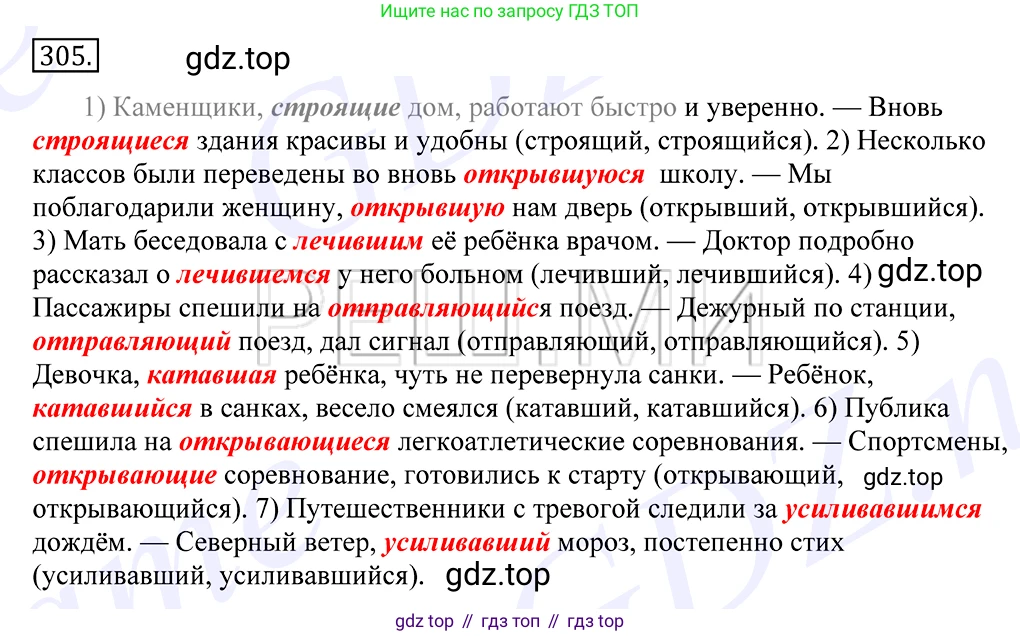 Русский язык, 10-11 класс Учебник, авторы: Греков Василий Фёдорович, Крючков Сергей Ефимович, Чешко Лев Антонович, Николина Наталия Анатольевна, Богданова Галина Александровна, издательство Просвещение, Москва, 2015, бежевого цвета, страница 194, номер 305, Решение 2