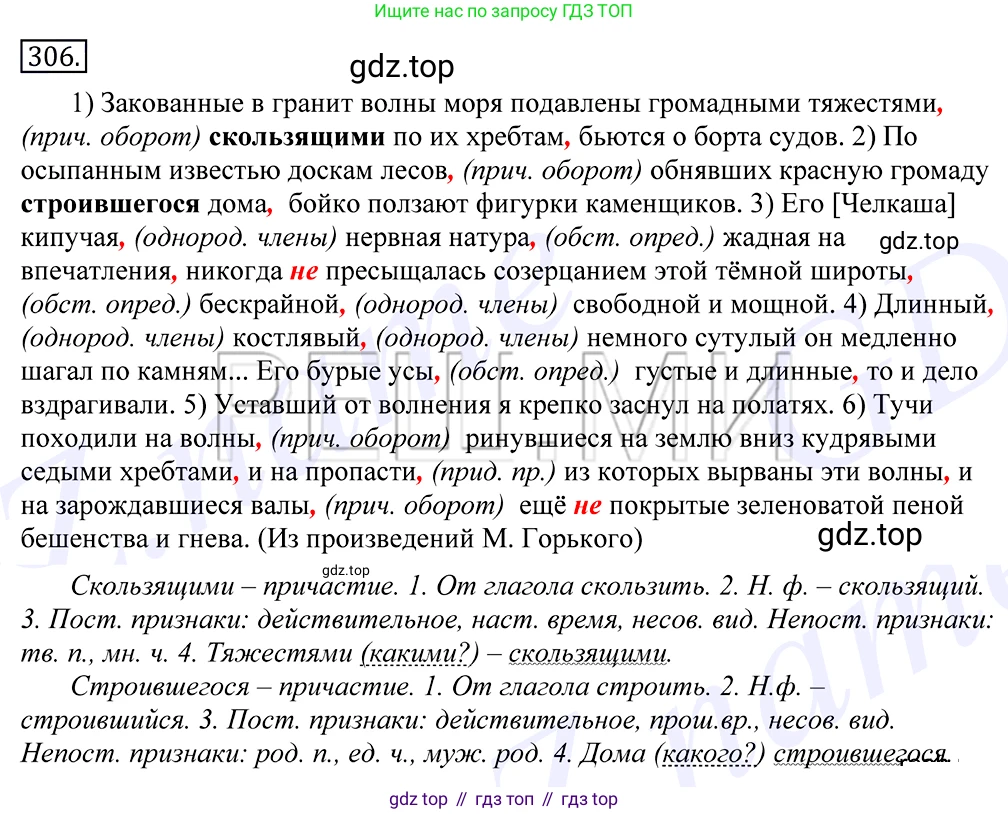 Русский язык, 10-11 класс Учебник, авторы: Греков Василий Фёдорович, Крючков Сергей Ефимович, Чешко Лев Антонович, Николина Наталия Анатольевна, Богданова Галина Александровна, издательство Просвещение, Москва, 2015, бежевого цвета, страница 194, номер 306, Решение 2