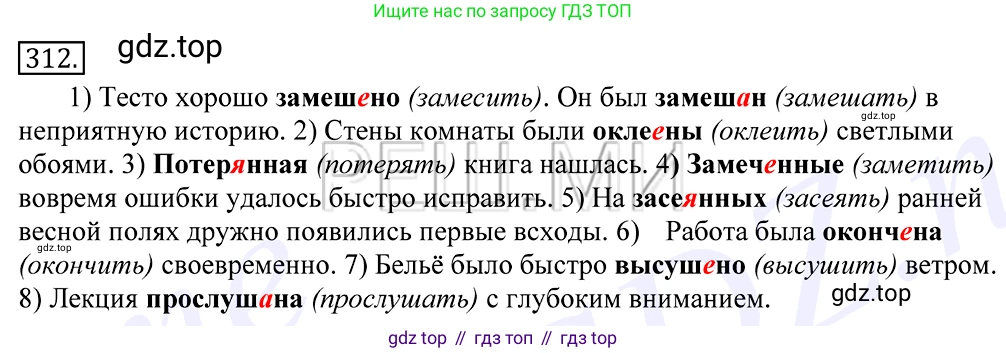 Русский язык, 10-11 класс Учебник, авторы: Греков Василий Фёдорович, Крючков Сергей Ефимович, Чешко Лев Антонович, Николина Наталия Анатольевна, Богданова Галина Александровна, издательство Просвещение, Москва, 2015, бежевого цвета, страница 197, номер 312, Решение 2