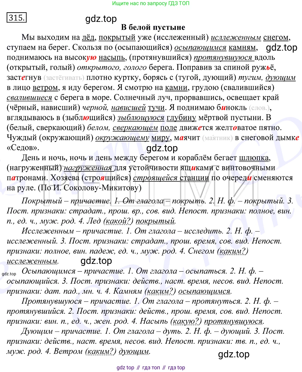 Русский язык, 10-11 класс Учебник, авторы: Греков Василий Фёдорович, Крючков Сергей Ефимович, Чешко Лев Антонович, Николина Наталия Анатольевна, Богданова Галина Александровна, издательство Просвещение, Москва, 2015, бежевого цвета, страница 198, номер 315, Решение 2