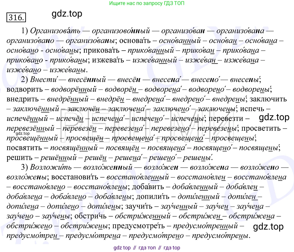 Русский язык, 10-11 класс Учебник, авторы: Греков Василий Фёдорович, Крючков Сергей Ефимович, Чешко Лев Антонович, Николина Наталия Анатольевна, Богданова Галина Александровна, издательство Просвещение, Москва, 2015, бежевого цвета, страница 199, номер 316, Решение 2