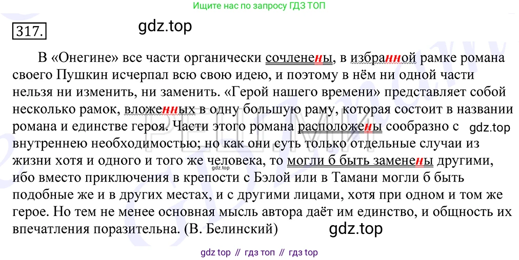 Русский язык, 10-11 класс Учебник, авторы: Греков Василий Фёдорович, Крючков Сергей Ефимович, Чешко Лев Антонович, Николина Наталия Анатольевна, Богданова Галина Александровна, издательство Просвещение, Москва, 2015, бежевого цвета, страница 200, номер 317, Решение 2